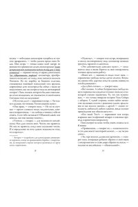 Мэнган Л. Унесенные чтением. Дневник книгоголика