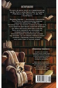 Мэнган Л. Унесенные чтением. Дневник книгоголика