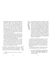 Мэнган Л. Унесенные чтением. Дневник книгоголика