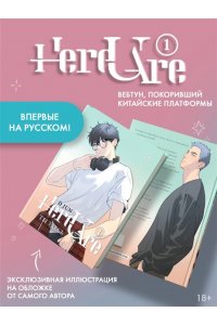 Ди Цзюнь Ты здесь. Here U Are. Том 1