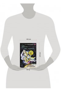 Александрова Анна Шепот с той стороны. О кармических уроках, лабиринтах в Хрониках Акаши и кошке, гуляющей по облакам