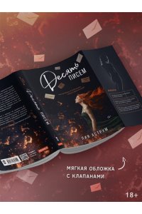 Аструм Л. Десять писем