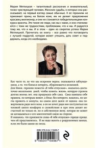 Метлицкая М. Я тебя отпускаю