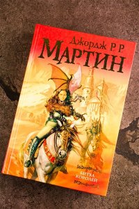 Мартин Д. Битва королей