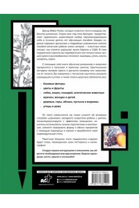Фостер У. Полный курс рисунка и живописи. Лучшее от Walter Foster