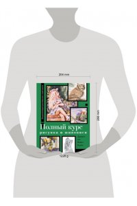 Фостер У. Полный курс рисунка и живописи. Лучшее от Walter Foster