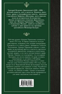 Данилевский Г.П. Княжна Тараканова
