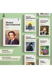 Достоевский Ф.М. Идиот