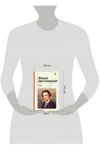 Достоевский Ф.М. Идиот
