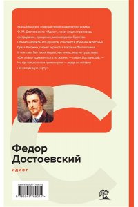 Достоевский Ф.М. Идиот
