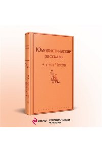 Юмористические рассказы