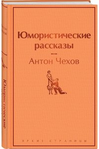 Юмористические рассказы