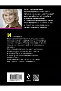 Володарская О. Последнее желание гейши (pocket)