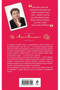 Метлицкая М. На круги своя