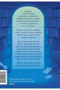 Стед Р. Библиотека кота Мортимера