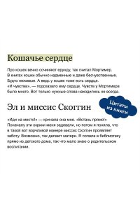 Стед Р. Библиотека кота Мортимера