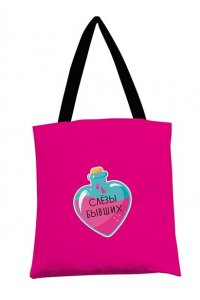 СУМКА ШОППЕР ТЕКСТИЛЬНАЯ 350*420 АРТ.0432 314 СЛЕЗЫ БЫВШИХ