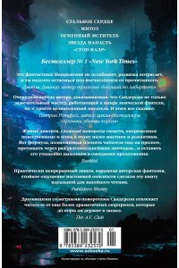 Сандерсон Б. Тираны и мстители