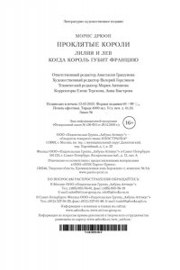 Дрюон М. Проклятые короли. Лилия и лев. Когда король губит Францию