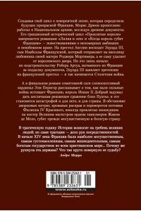 Дрюон М. Проклятые короли. Лилия и лев. Когда король губит Францию