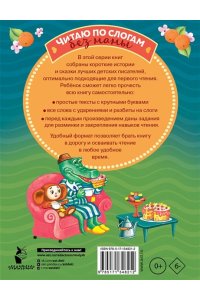 Э. Успенский Короткие истории для первого чтения