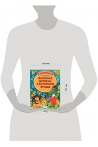 Э. Успенский Короткие истории для первого чтения