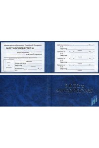 БИЛЕТ ОБУЧАЮЩЕГОСЯ НИЖГОРОД