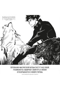 Акутами Г. Магическая битва. Кн. 8. Инцидент в Сибуе: Трансформация. Закрыть врата