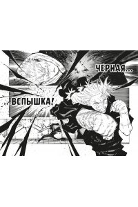 Акутами Г. Магическая битва. Кн. 8. Инцидент в Сибуе: Трансформация. Закрыть врата