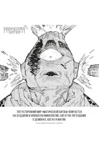 Акутами Г. Магическая битва. Кн. 8. Инцидент в Сибуе: Трансформация. Закрыть врата
