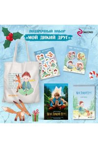 Соломатина Ю.Г. Набор школьника (набор из книги, шоппера, скетчбука, набора значков и наклеек 