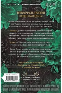 Бриджес М. Жестокие тайны (#1)