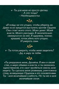 Бриджес М. Жестокие тайны (#1)