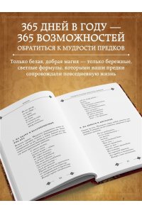 <не указано> Добрые заговоры и шепотки на каждый день. Большая книга