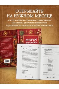 <не указано> Добрые заговоры и шепотки на каждый день. Большая книга