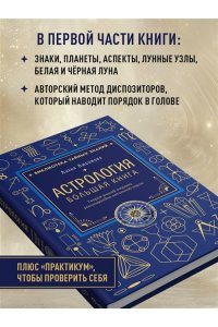 Любимова Л. Астрология. Большая книга. Теория знаков зодиака, расшифровка натальной карты