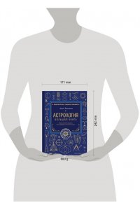 Любимова Л. Астрология. Большая книга. Теория знаков зодиака, расшифровка натальной карты