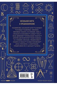 Любимова Л. Астрология. Большая книга. Теория знаков зодиака, расшифровка натальной карты