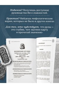 Монфорт П. Мудрость рун. От истоков традиции до чтения рун и раскладов