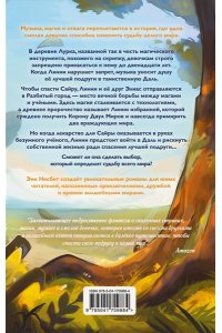 Несбет Э. Корона Двух Миров