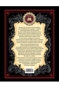 История русской армии
