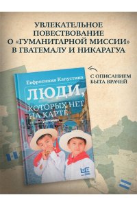 Капустина Е.И. Люди, которых нет на карте