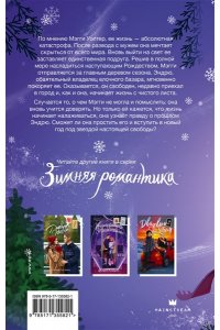 Эванс Р. Рождественский незнакомец
