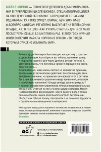 Нортон М. Эффект ритуала. Магия простых действий ? от привычки к ритуалу