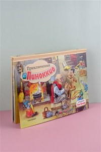 Коллоди К. Приключения Пиноккио. Рис. Т. Вульфа