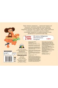 Успенский Э.Н. Крокодил Гена и его друзья