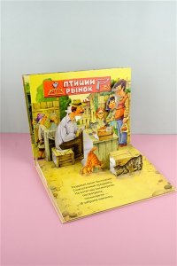 Успенский Э.Н. Птичий рынок