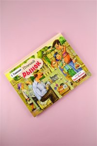 Успенский Э.Н. Птичий рынок