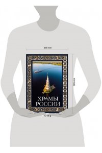 . Храмы России