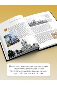 . Храмы России